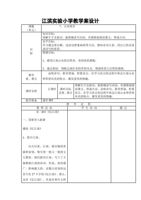 苏教小学语文二年级上册《 7 古诗词二首 敕勒歌》教案_5