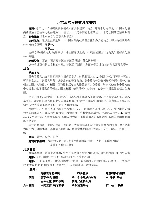 北京故宫与巴黎凡尔赛宫模拟讲课稿