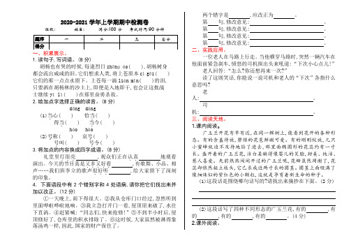 2021年语文S版五年级语文上册期中测试卷及答案【语文S版】