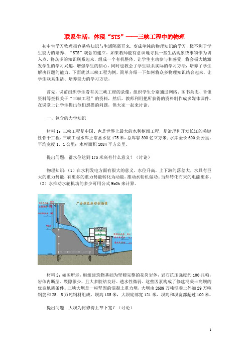 高中物理教学论文 联系生活,体现“STS”──三峡工程中的物理