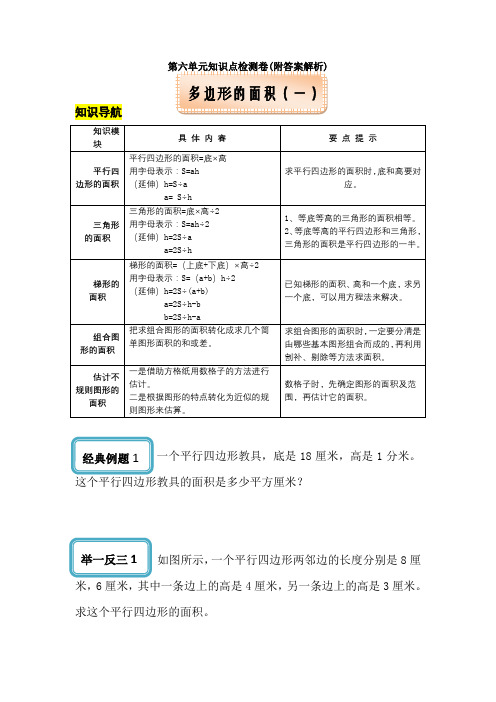 【三套试卷】深圳市小学五年级数学上册第六单元精品测试题(附答案)