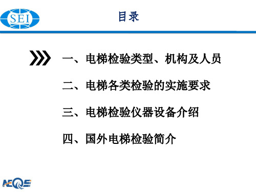 电梯及其部件检验检测技术概述