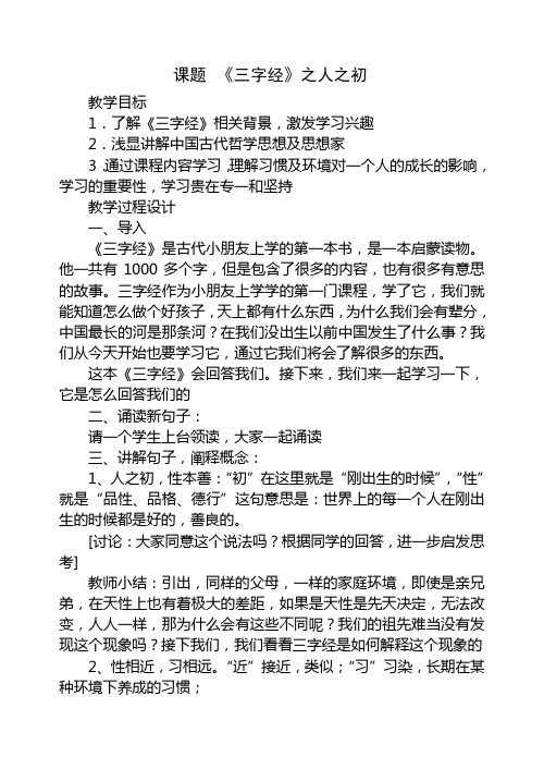 三字经