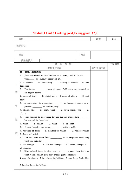 牛津译林版高中英语必修一Unit 3《Looking good feeling good》word教案2