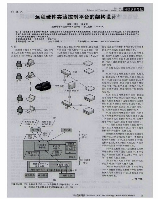 远程硬件实验控制平台的架构设计