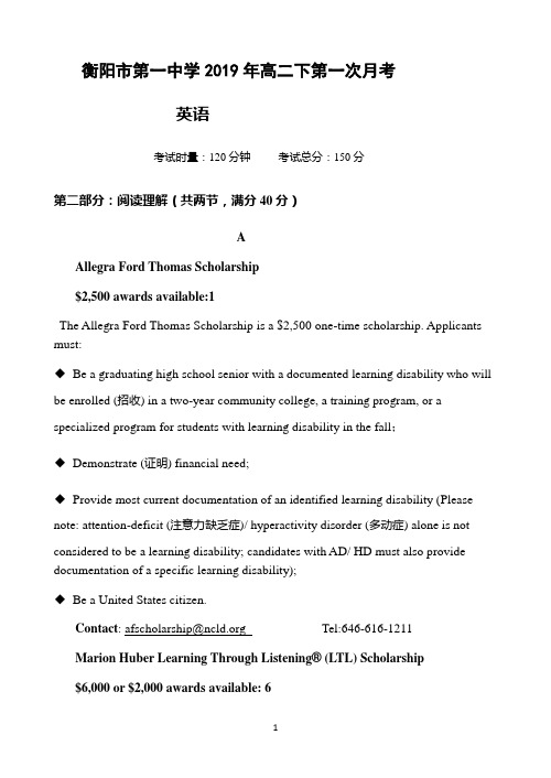 湖南省衡阳一中2018-2019学年高二下学期第一次3月月考英语试题 Word版含答案