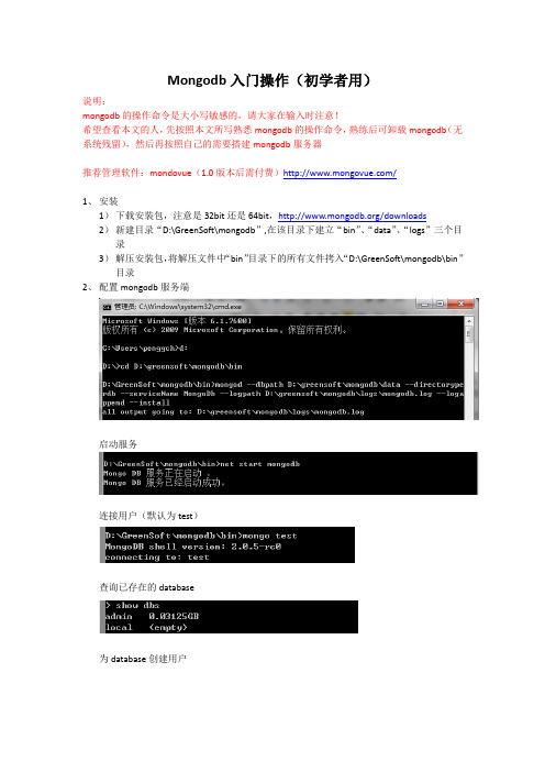 Mongodb操作手册(初学者入门)