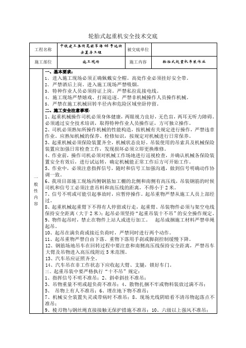 轮胎式起重机安全技术交底