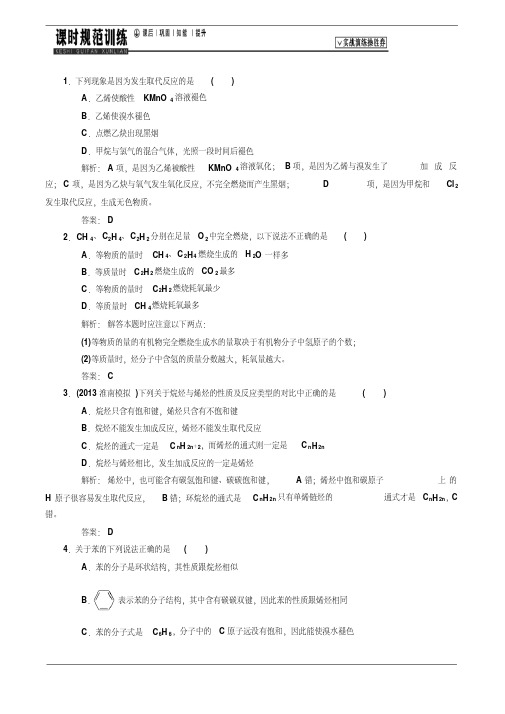 2014高考化学一轮复习练习11-2烃和卤代烃