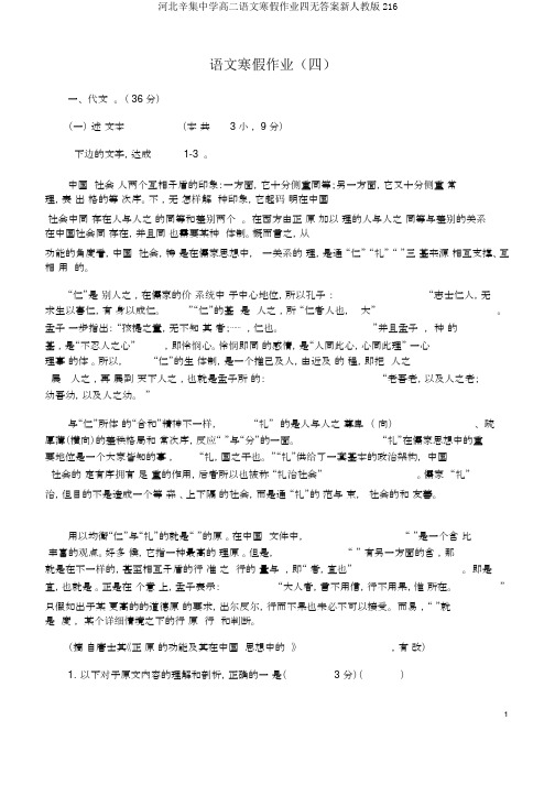 河北辛集中学高二语文寒假作业四无答案新人教版216