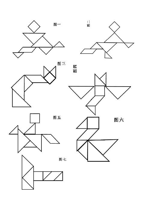 游戏：七巧板-图纸和任务书