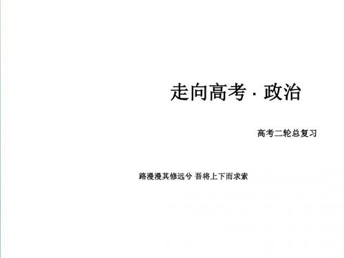 2019届高考政治二轮复习：专题5《国家财政与税收》ppt课件