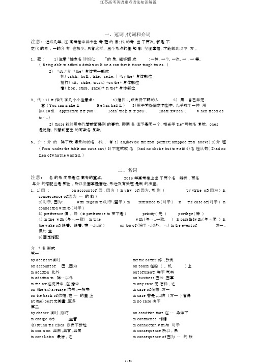 江苏高考英语重点语法知识讲解