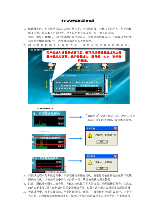 英语口语考试测试注意事项(3)