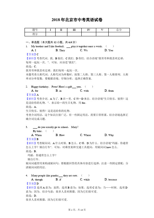 2018年北京市中考英语试卷