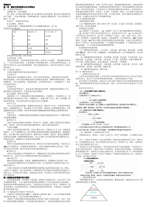 养猪技术形成性考核