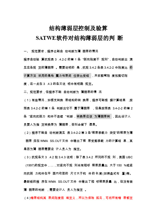 薄弱层的判断及控制方法