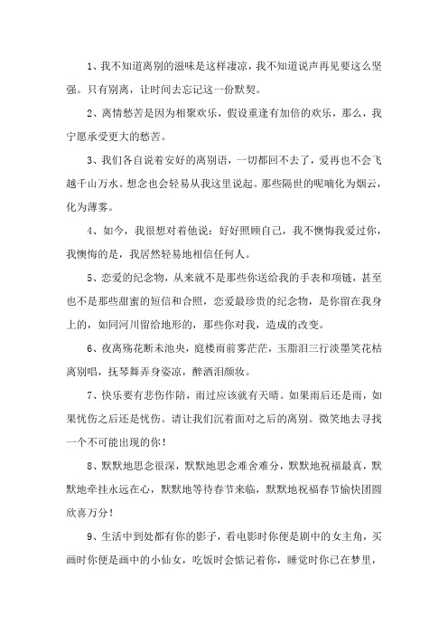精选表达难舍难分的句子