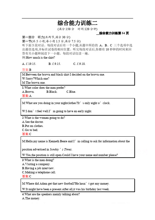 2020高考英语二轮课标通用综合能力训练二 