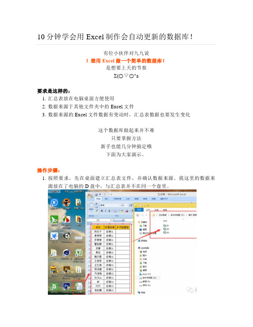 10分钟学会用Excel制作会自动更新的数据库!