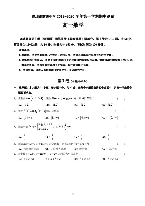 广东省深圳市高级中学2019-2020学年高一上学期期中考试数学试题(有答案)(加精)