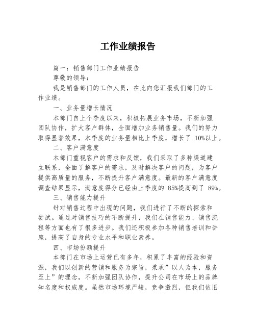 工作业绩报告3篇