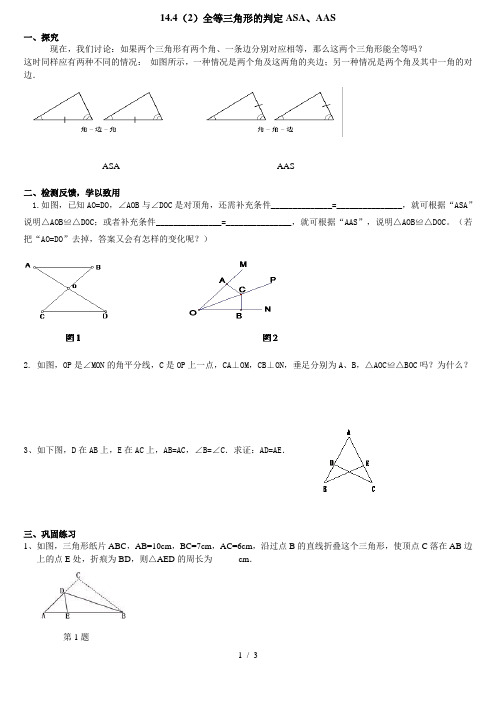 全等三角形的判定ASA、AAS-练习题