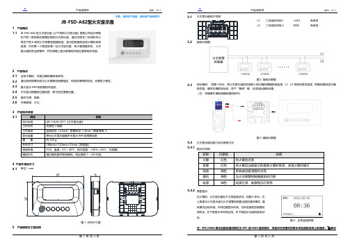 JB-FSD-A82型火灾显示盘