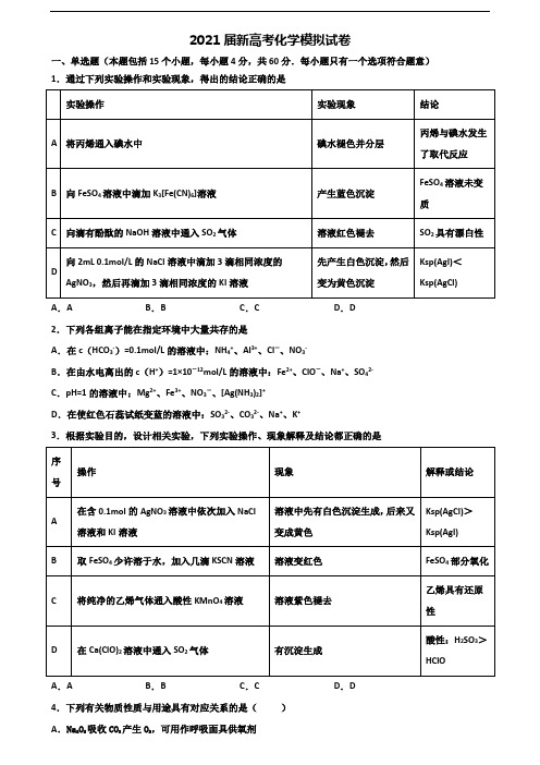 (4份试卷汇总)2020-2021学年湖北省名校新高考化学教学质量检测试题