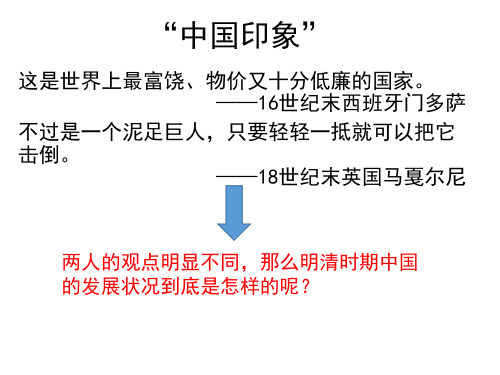 中华文明的辉煌与迟滞——明清时期 课件--2022届高三通史版一轮复习