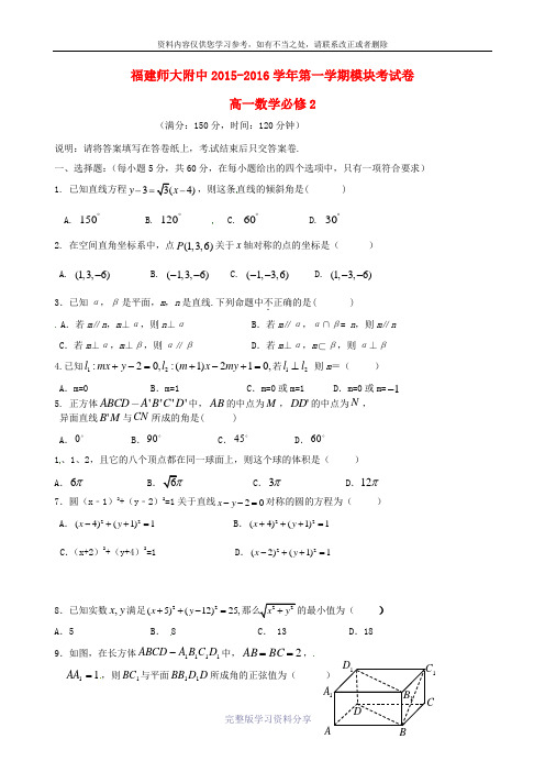 福建省师大附中2015-2016学年高一数学上学期期末考试试题