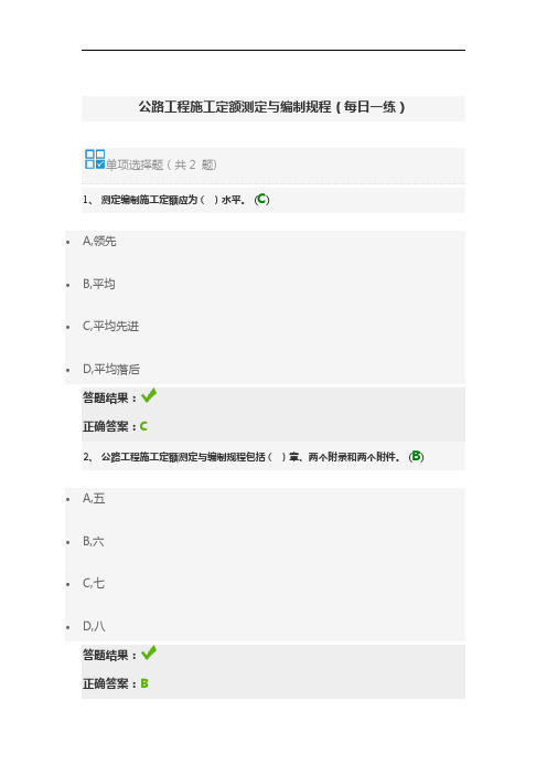 公路工程施工定额测定与编制规程