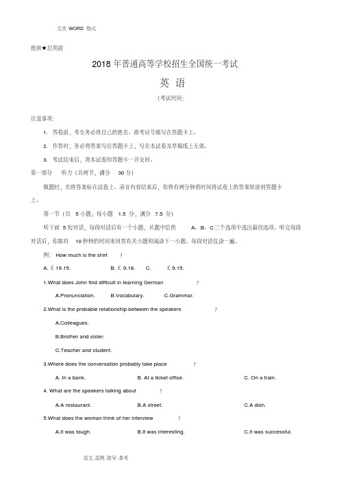 （完整版）2018全国高考新课标2卷英语及答案解析