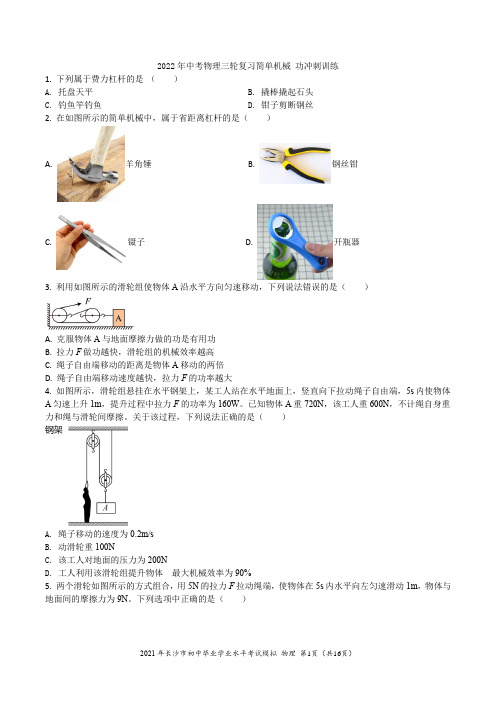 2022年中考物理三轮复习简单机械 功冲刺训练