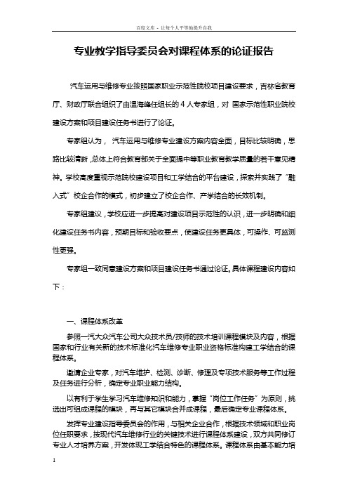 专业教学指导委员会对课程体系的论证报告