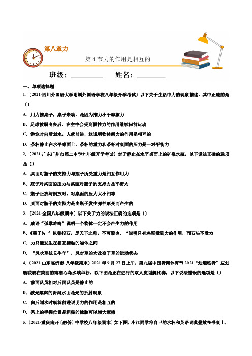 2022年苏科版物理八下《力的作用是相互的》同步练习(打印版)