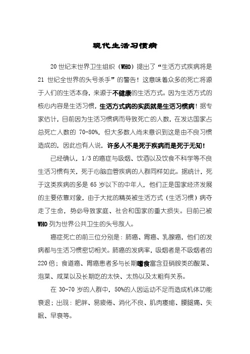 现代生活习惯病