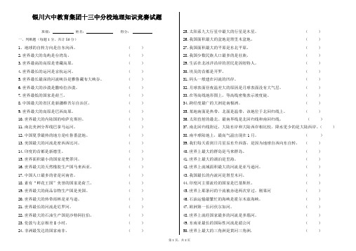 地理知识竞赛试题