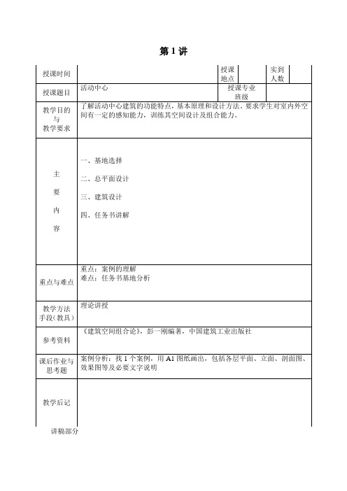 大学生活动中心讲义