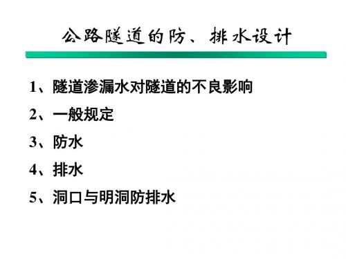 地下建筑结构(中国地质大学孙金山)4-7教材