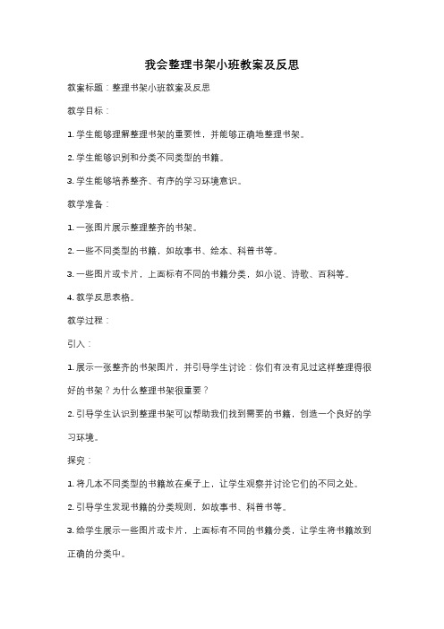 我会整理书架小班教案及反思