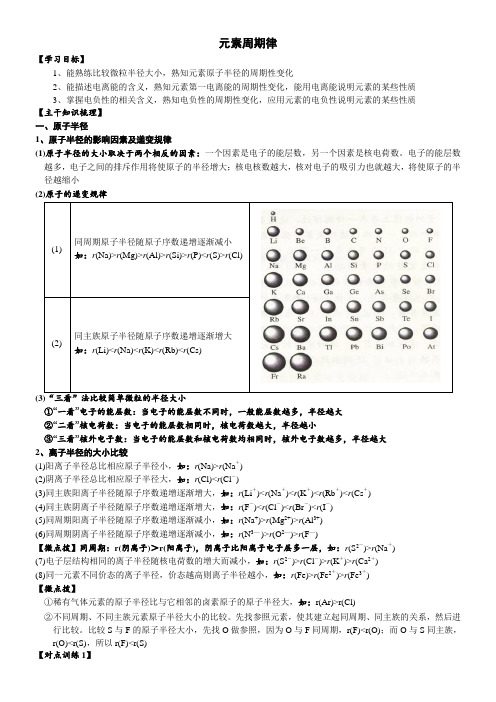 1.2原子结构与元素性质(2)(导学案)(附带答案解析)-高二化学教学课件导学案(人教版2019选择