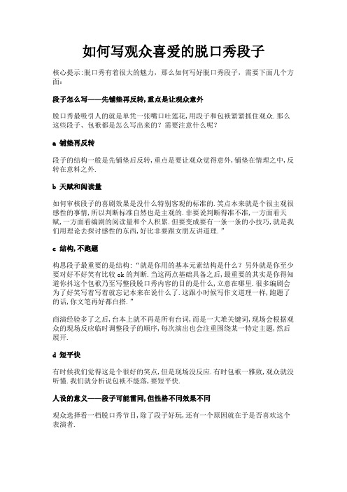 如何写脱口秀稿子