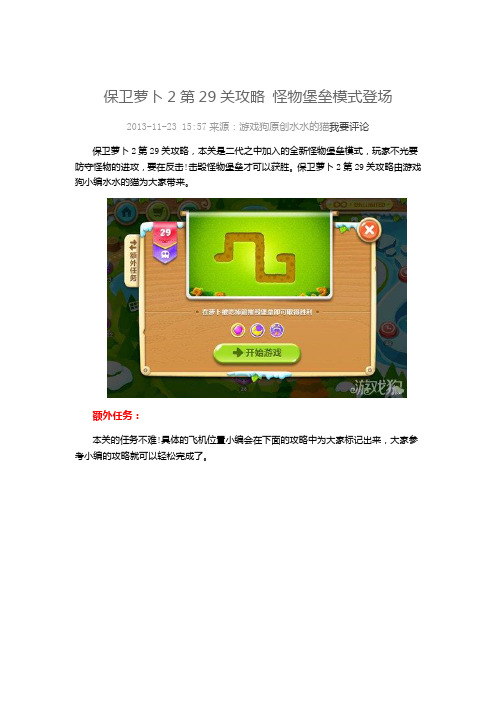 保卫萝卜2 全攻略