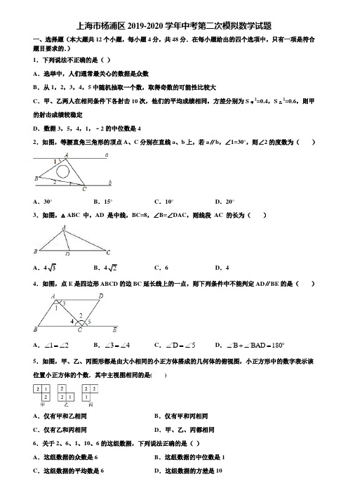 上海市杨浦区2019-2020学年中考第二次模拟数学试题含解析