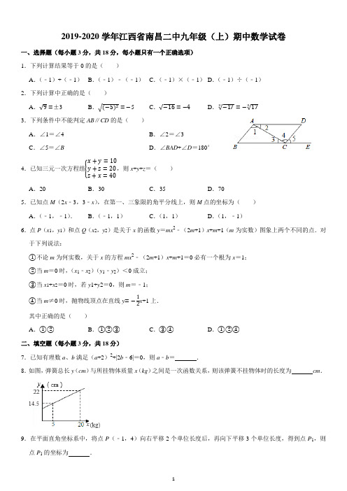 2019-2020学年江西省南昌二中九年级(上)期中数学试卷