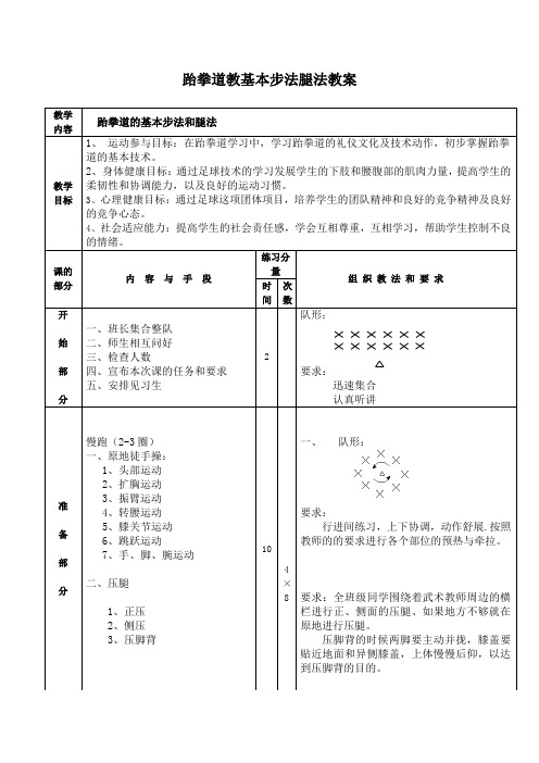 跆拳道教教案1