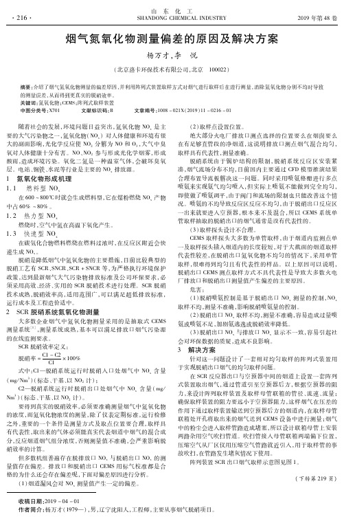 烟气氮氧化物测量偏差的原因及解决方案