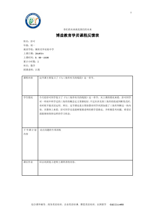 课程反馈表.doc