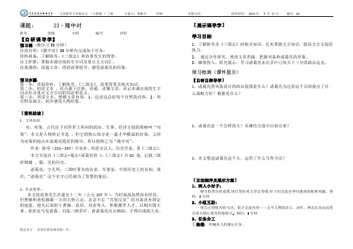 隆中对学生导学案 (1)